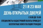 Управление Росреестра по Нижегородской области  проводит Единый консультационный день