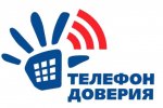 «Телефон доверия» ГУ МВД России по Нижегородской области