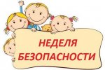 Нижегородская область присоединилась к Всероссийской Неделе детской дорожной  безопасности