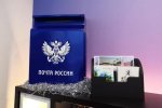 Почта России сообщает