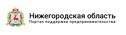 Портал поддержки предпринимательства Нижегородской области