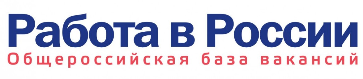 Общероссийская база вакансий-Работа в России